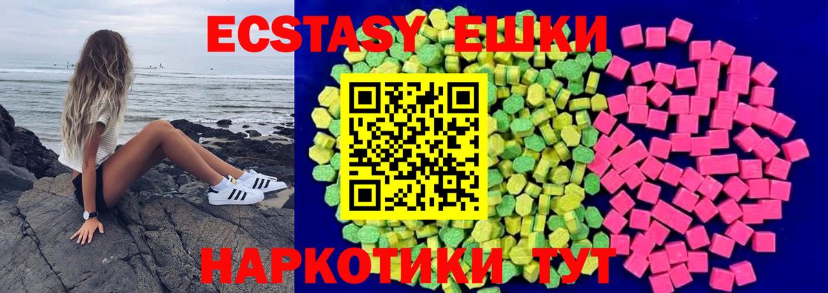 ЭКСТАЗИ 280 MDMA Заводоуковск