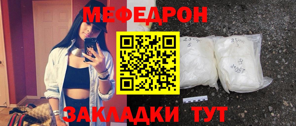 Заводоуковск  Мефедрон кристаллы  МЕФ кристаллы  Меф  Вход с VPN 