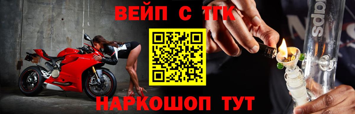ТГК вейп Заводоуковск
